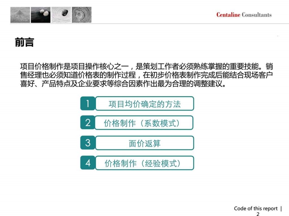 房地产策划知识价格表制作及公式图文.ppt.ppt_第2页