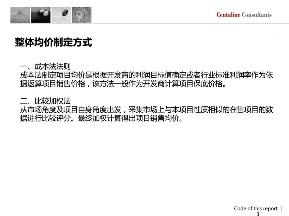 房地产策划知识价格表制作及公式图文.ppt.ppt_第3页