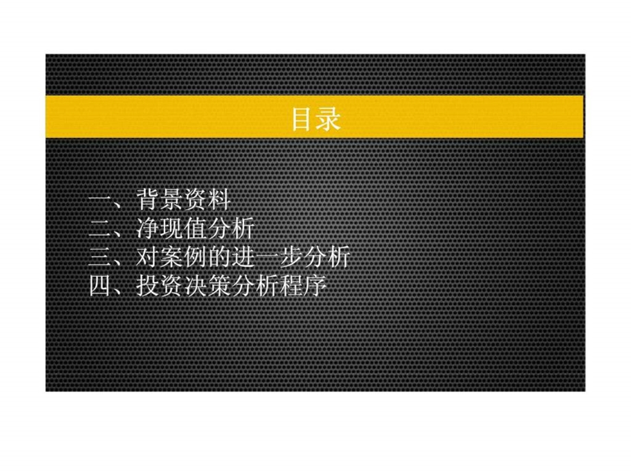 马伦机械公司投资决策分析实例.ppt_第2页