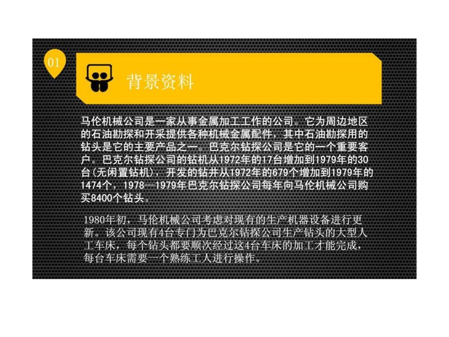 马伦机械公司投资决策分析实例.ppt_第3页