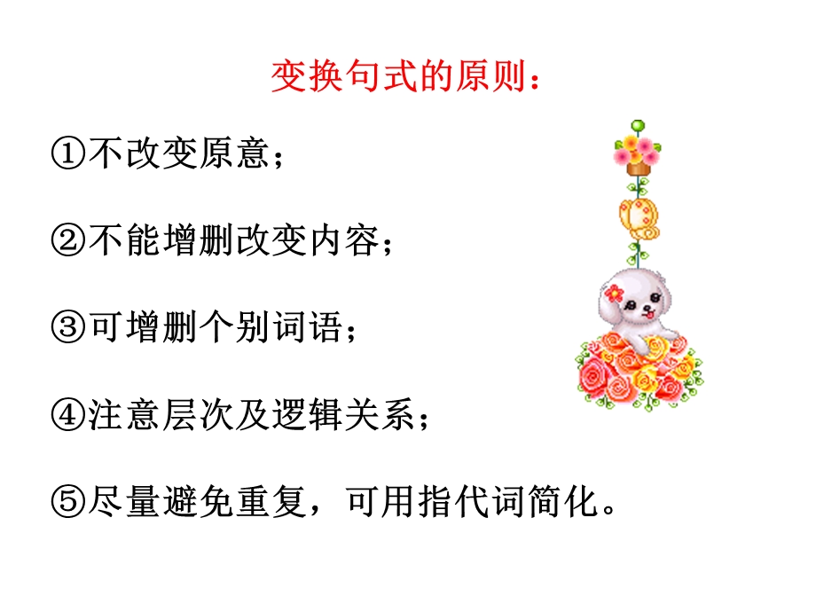 句式变换长句变短句精选.ppt_第2页