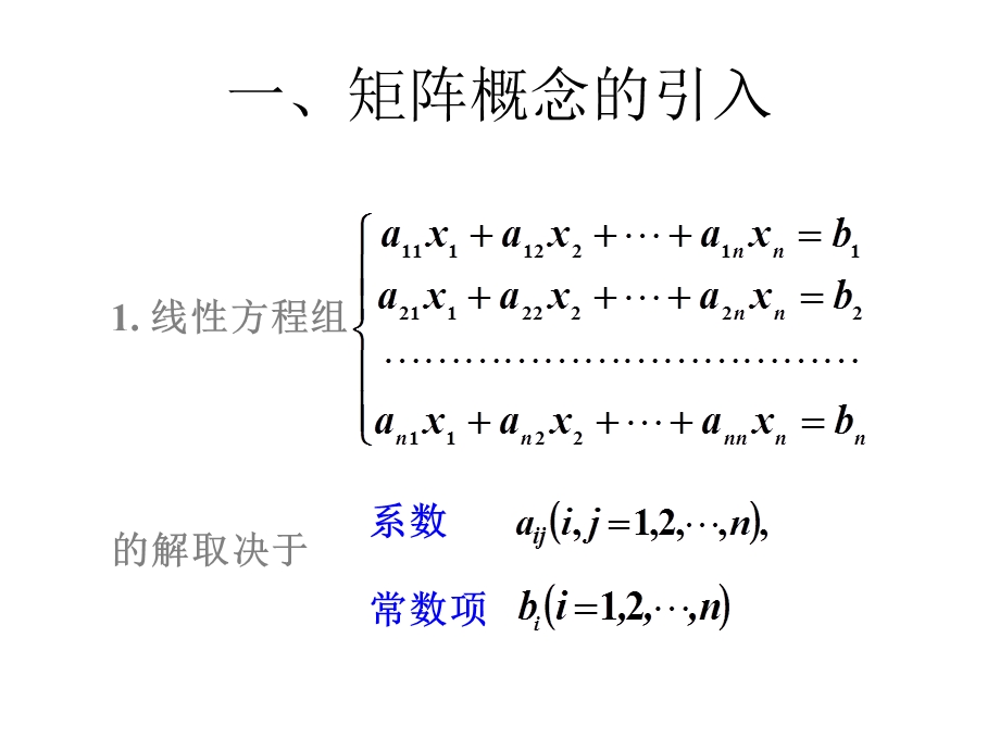 线性代数课件矩阵代数.ppt_第2页