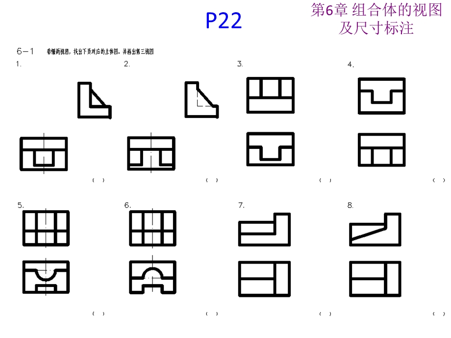 第6章组合体的视图及尺寸标注习题.ppt_第2页