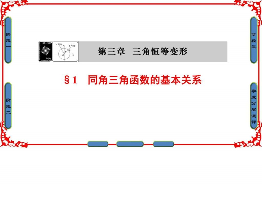 ...1671同角三角函数的基本关系图文_第1页