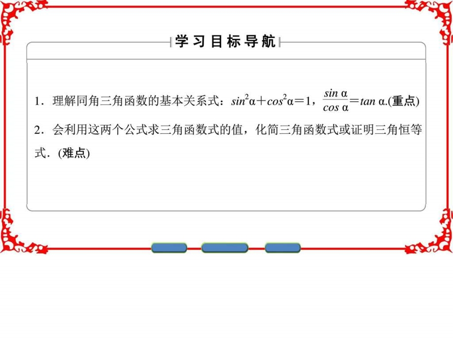 ...1671同角三角函数的基本关系图文_第2页