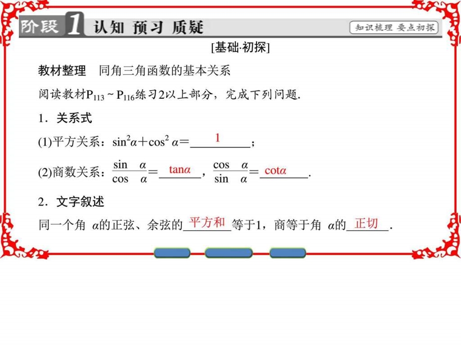 ...1671同角三角函数的基本关系图文_第3页