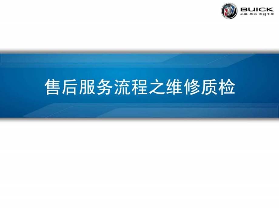 售后服务流程之维修质检图文.ppt.ppt_第1页