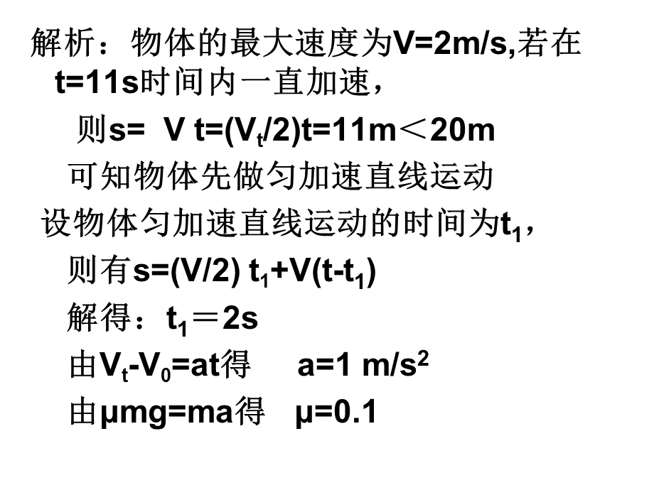 传送带模型课件 (2).ppt_第3页