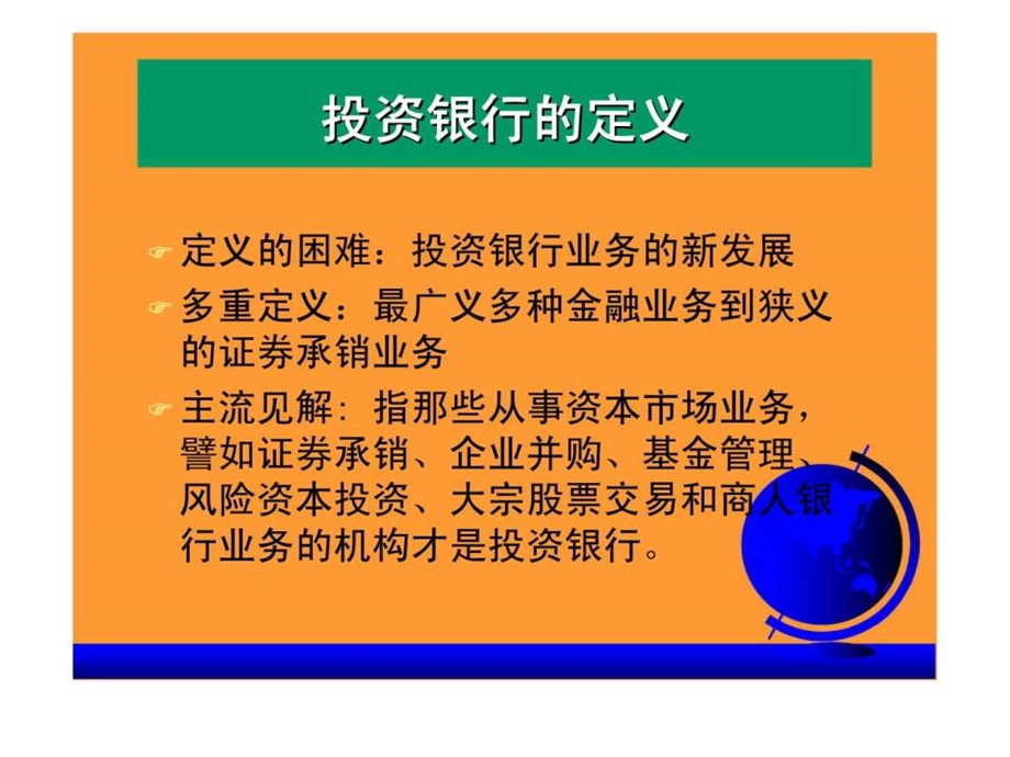 投资银行讲义.ppt_第2页