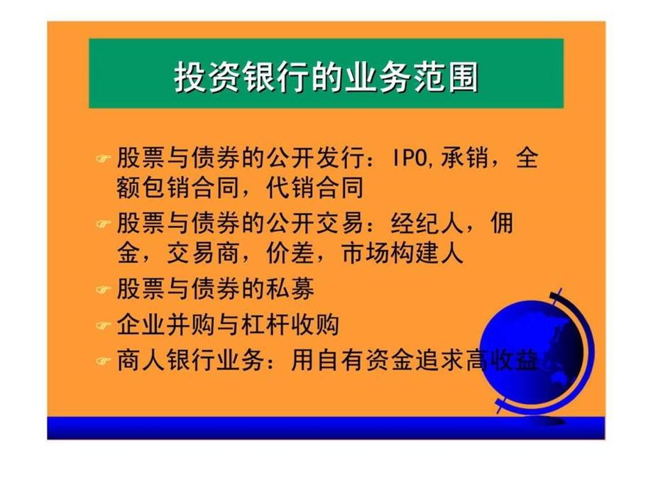 投资银行讲义.ppt_第3页