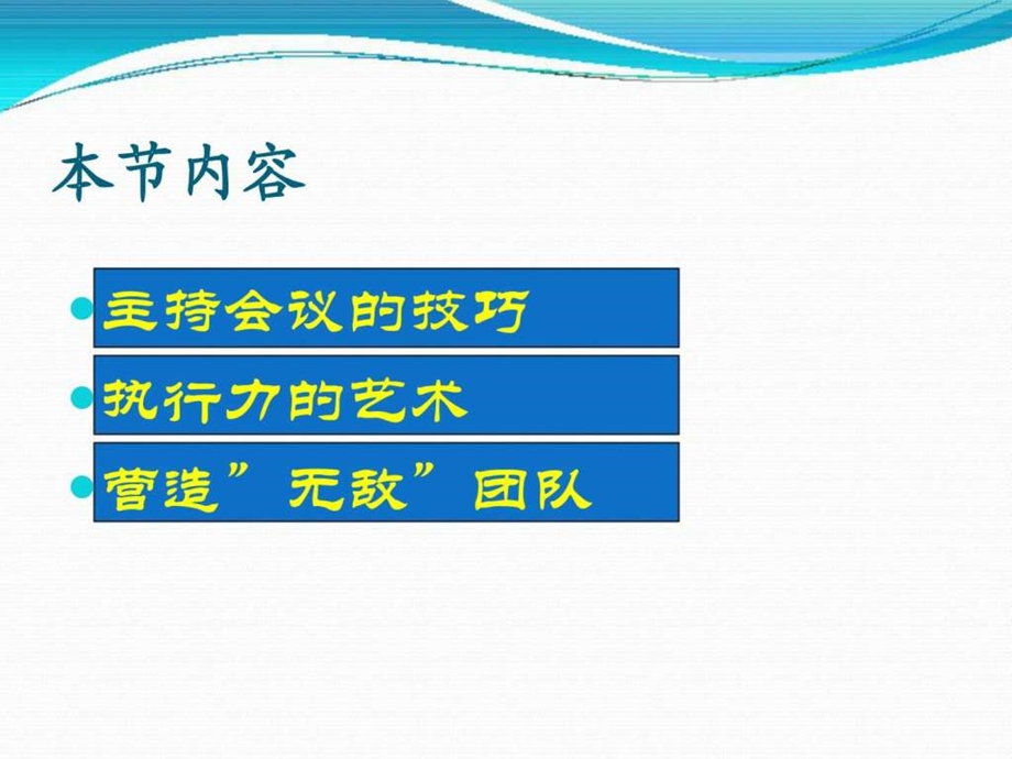 班组长培训之三执行力和团队管理.ppt_第2页