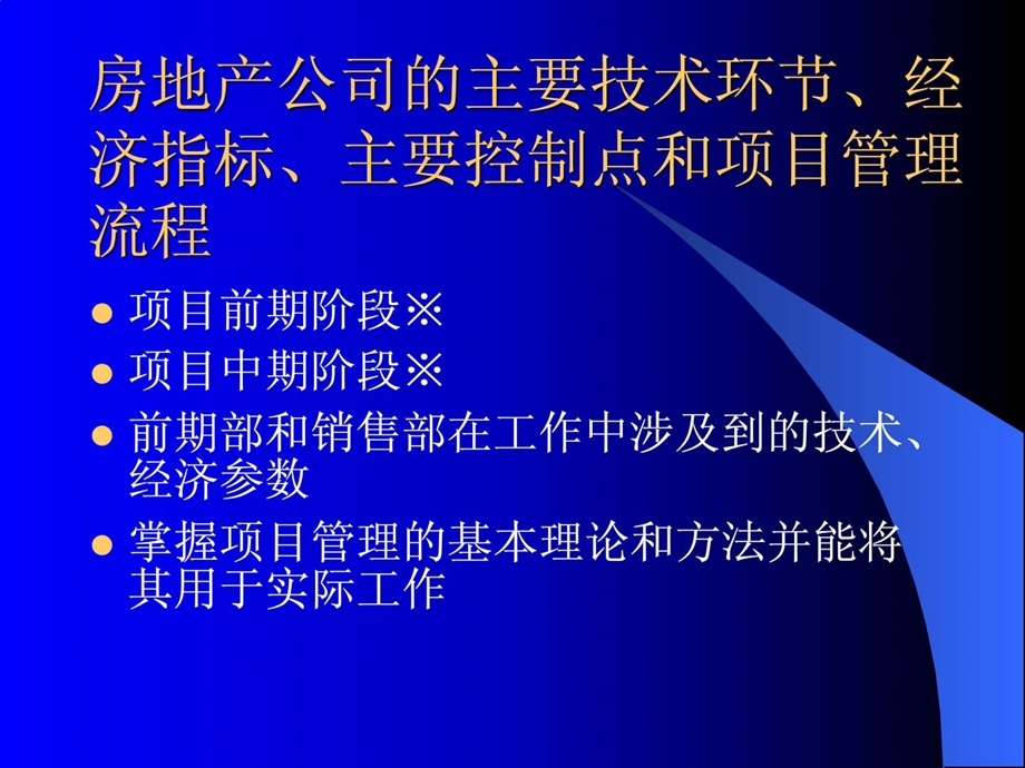 房地产关键控制点.ppt.ppt_第2页