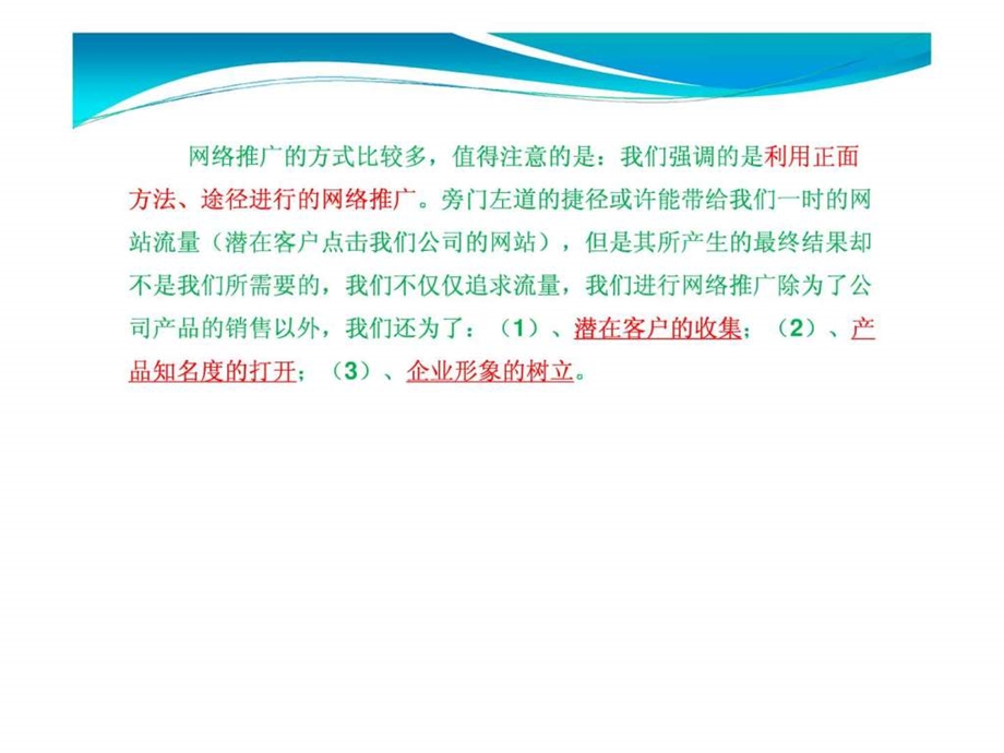 网络推广方法.ppt_第3页