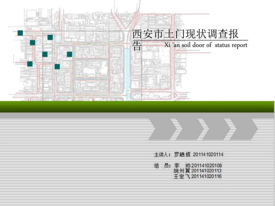 土门商业圈调研报告图文.ppt.ppt_第1页