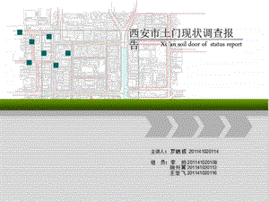 土门商业圈调研报告图文.ppt.ppt