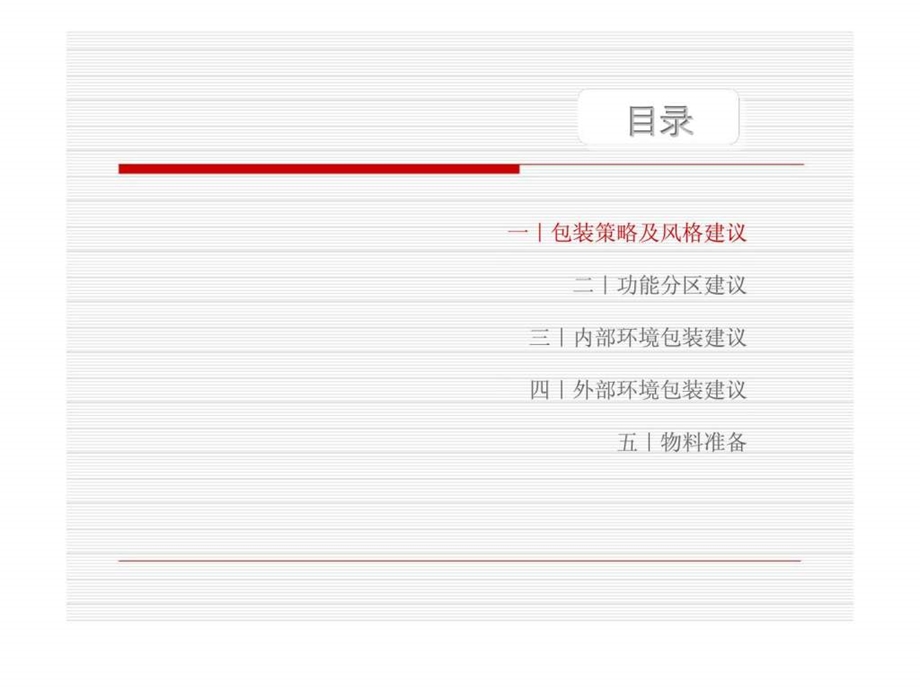 怡海世家四期七海里营销中心包装建议.ppt_第2页