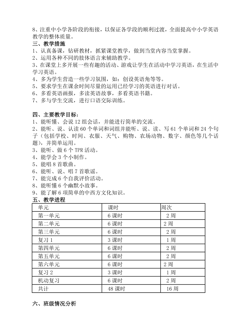 pep小学英语四年级下册教案.doc_第2页