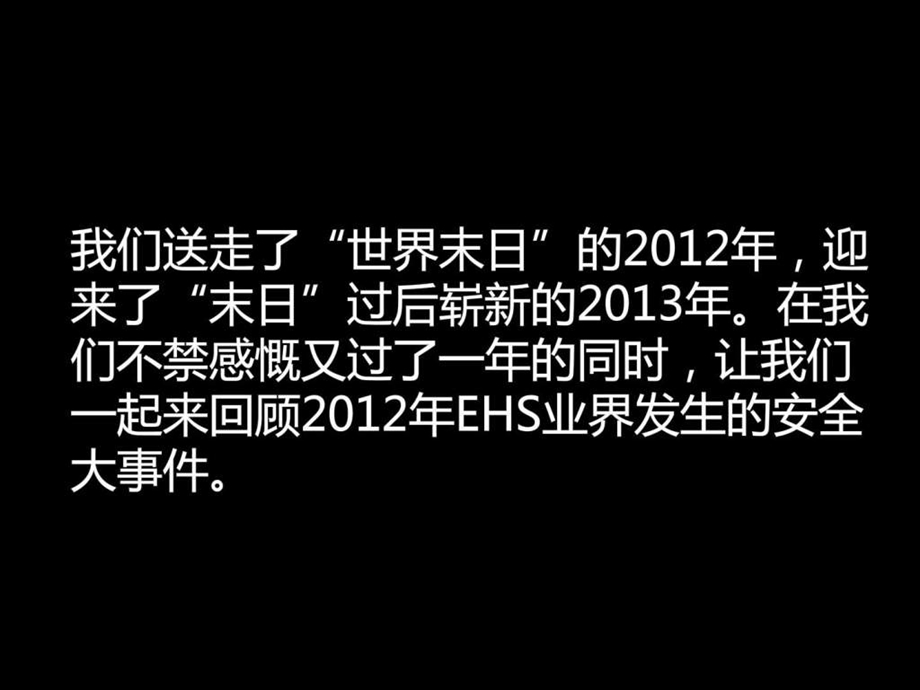 重大安全事故汇集生产经营管理经管营销专业资料.ppt.ppt_第3页