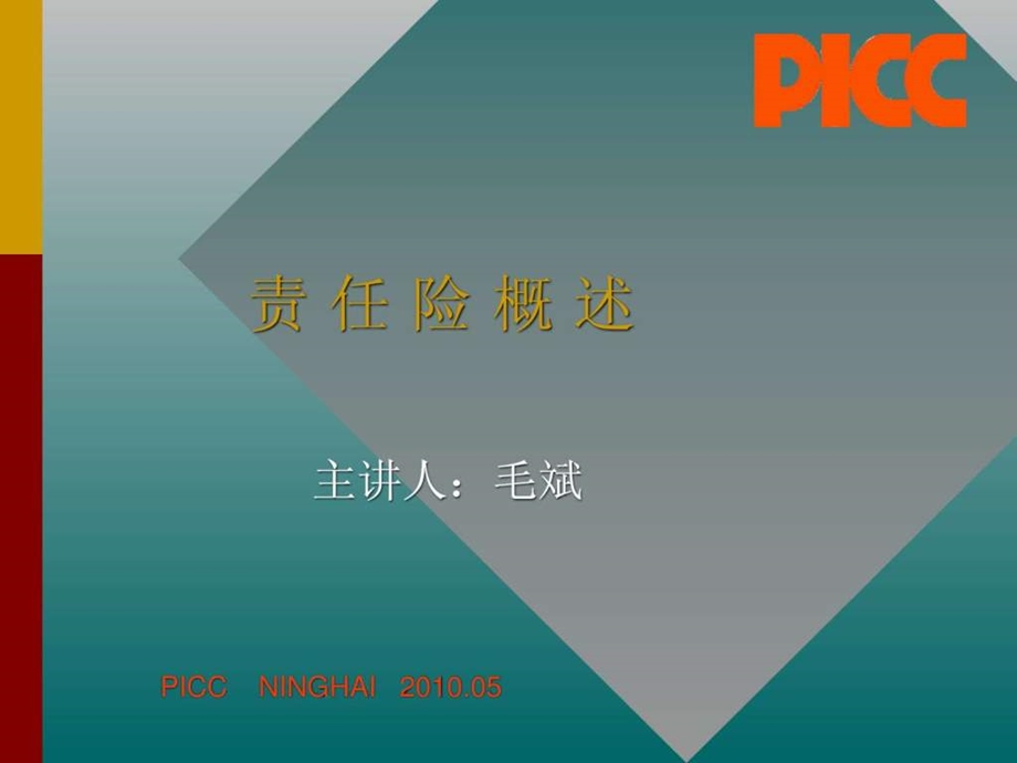 责任险产品体系简介.ppt_第1页