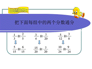 分数加减法课件图文.ppt.ppt