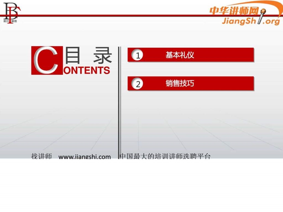 安利团队销售礼仪培训谢彬彬中华讲师网.ppt_第2页