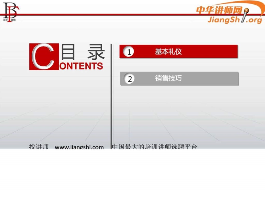 安利团队销售礼仪培训谢彬彬中华讲师网.ppt_第3页