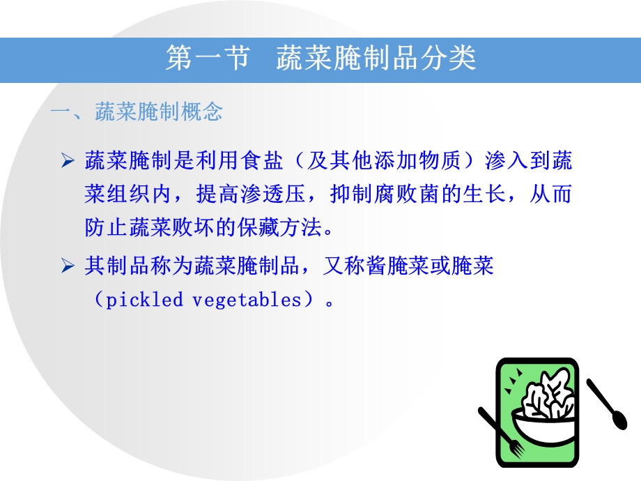 发酵酱腌菜ppt课件.ppt_第3页