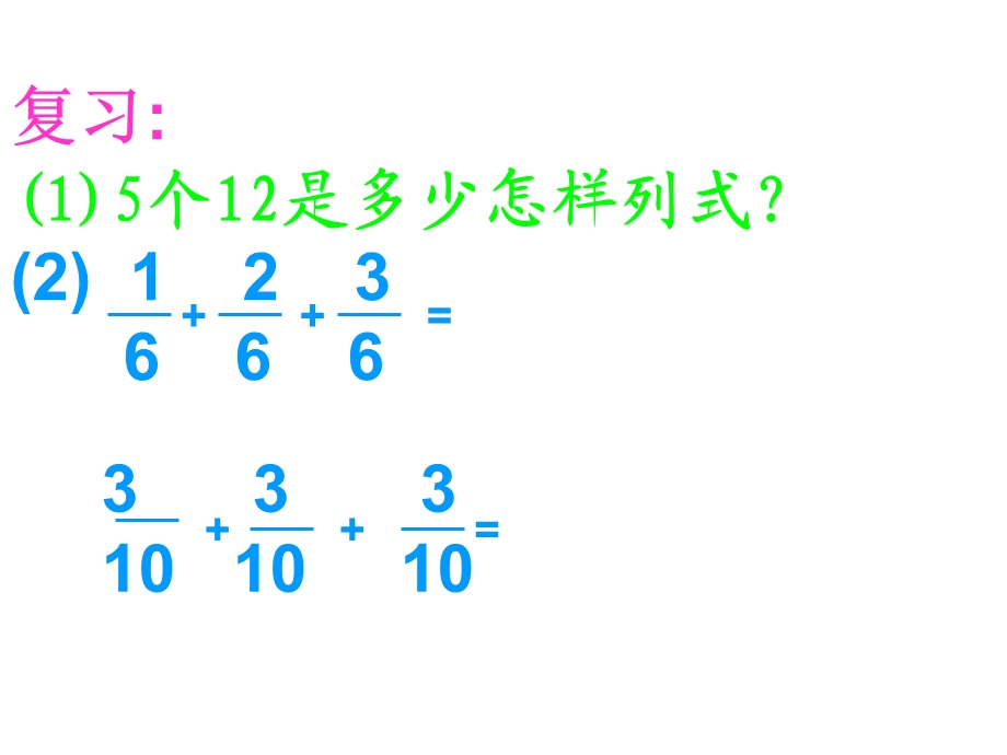 分数乘整数@无忧PPT00.ppt_第1页