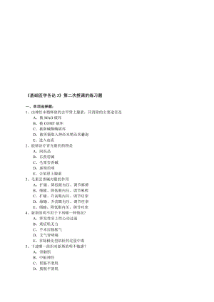 基础医学各论3.doc