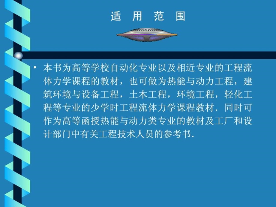 清华工程流体力学课件绪论.ppt.ppt_第3页