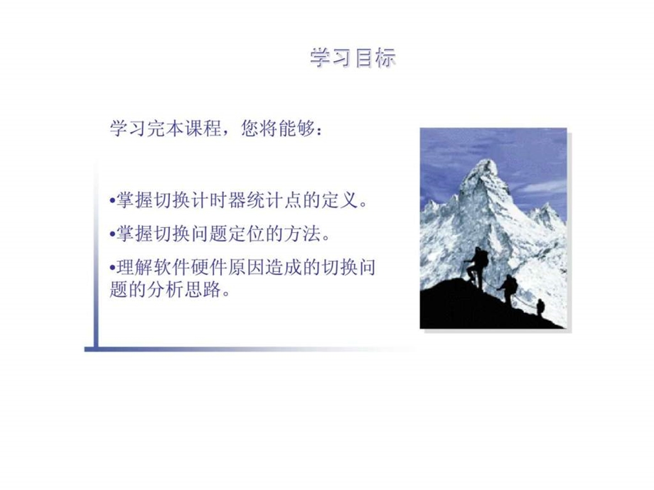 切换专题案例issue1.4.ppt_第2页