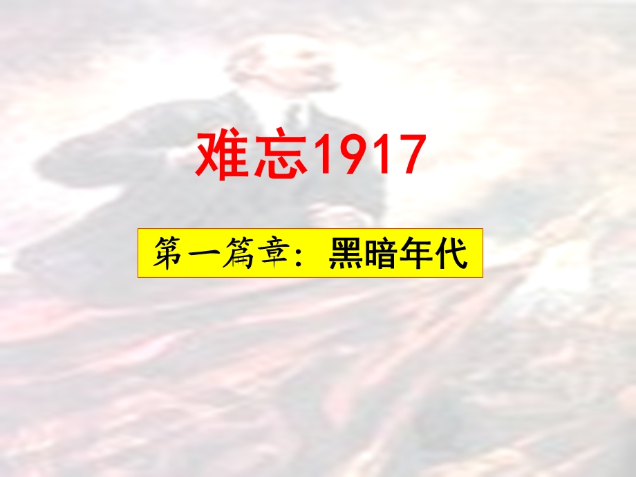 俄国十月社会主义革命（共计35张）.ppt_第3页