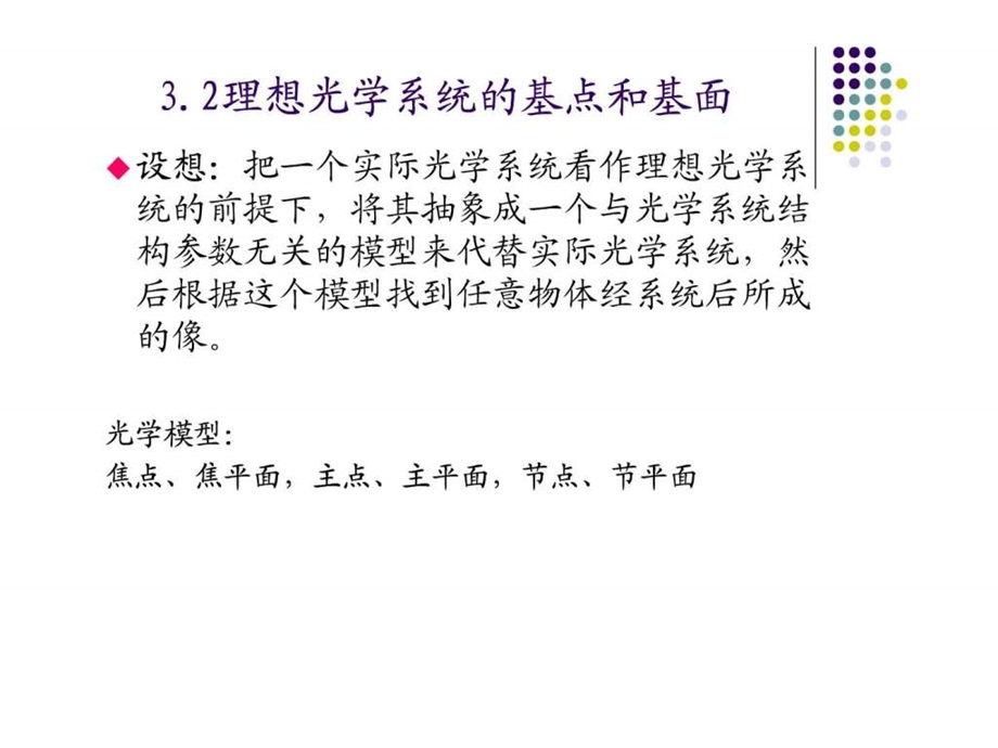 主点焦点和节点.ppt.ppt_第2页