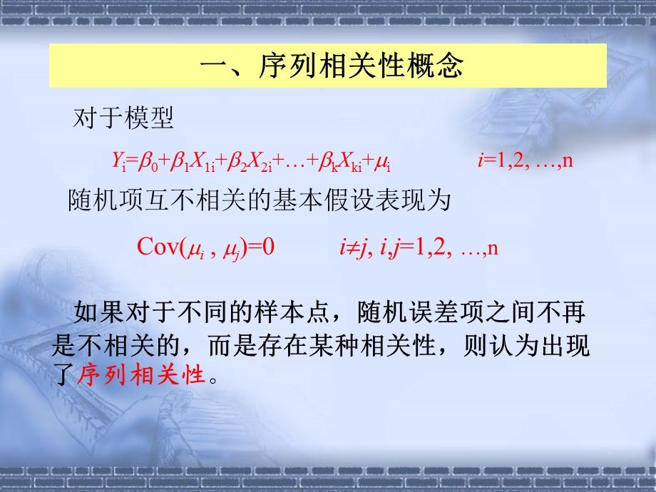 第6章序列相关.ppt_第3页