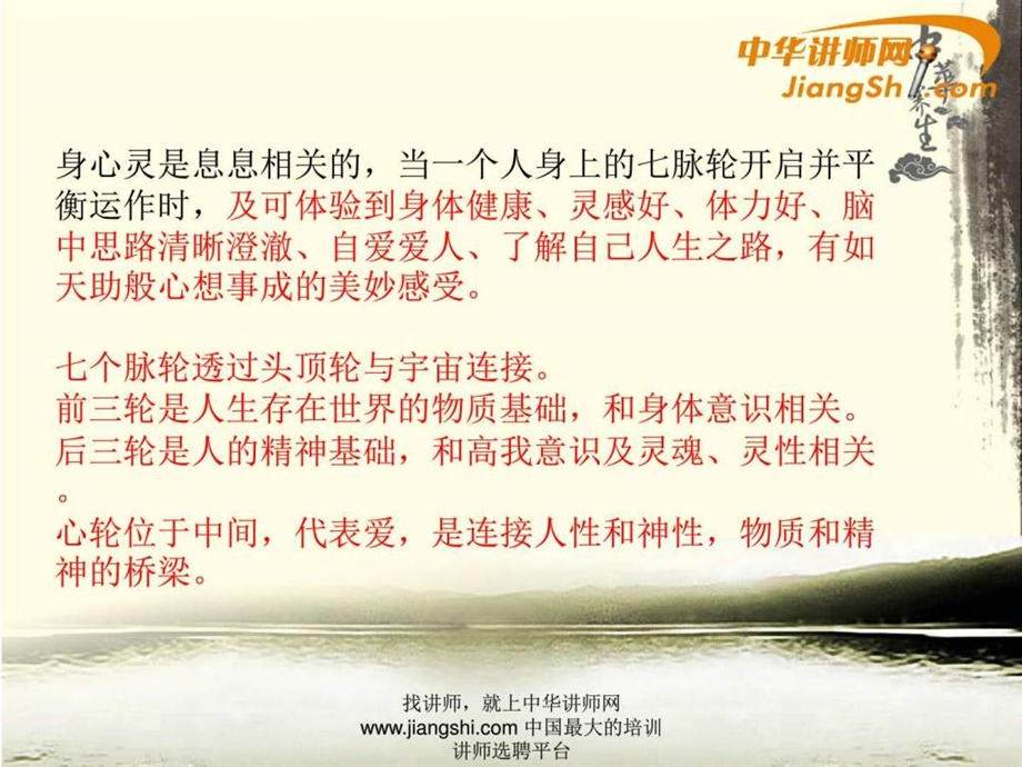 能量养生中华讲师网.ppt.ppt_第3页