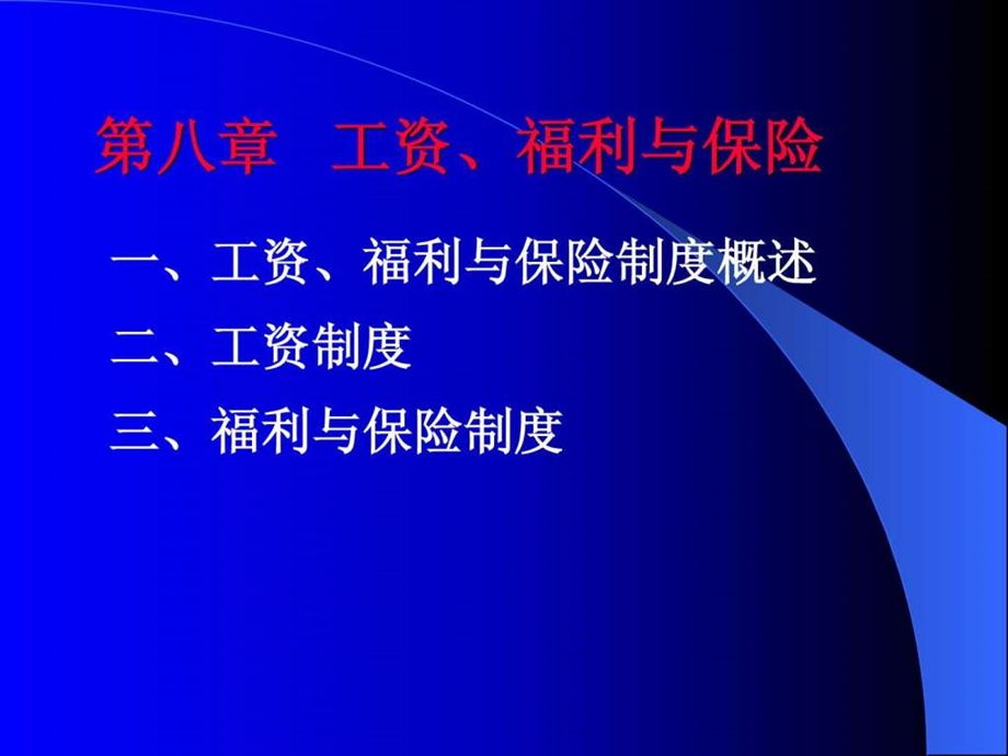 公务员制度第八章电子教案.ppt_第1页