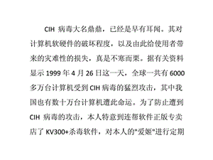 被CIH病毒攻击的硬盘主引导扇区的修复数据恢复知识.ppt.ppt