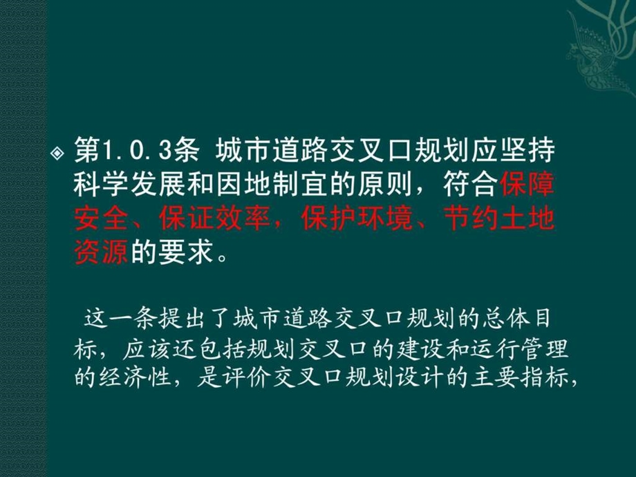 国标Gb50647城市道路交叉口规划规范解读....ppt.ppt_第2页