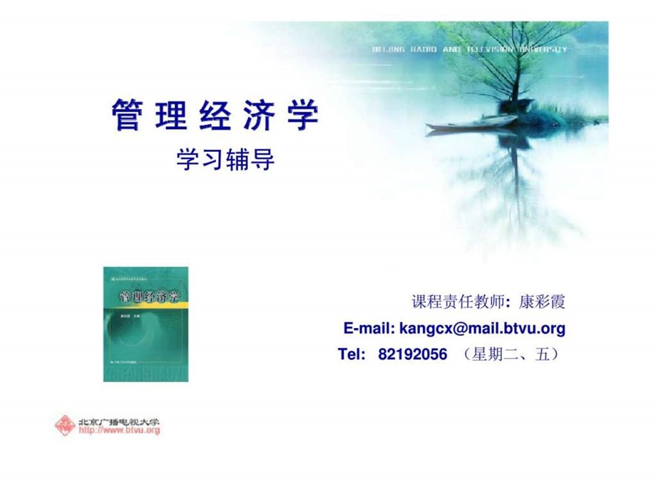 管理经济学第三章市场需求预测.ppt_第1页