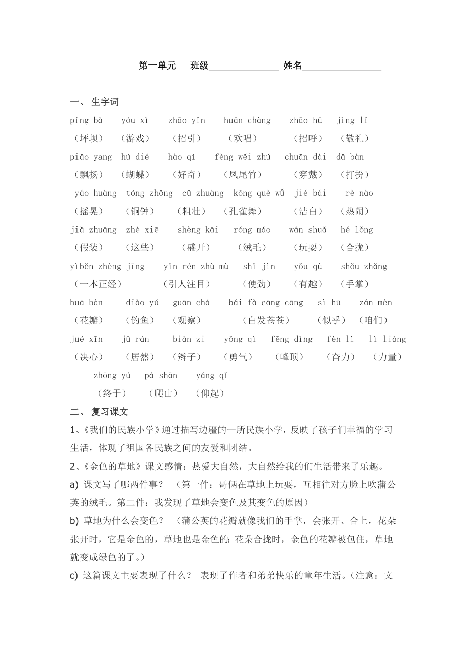 小学三年级语文上复习资料.doc_第1页