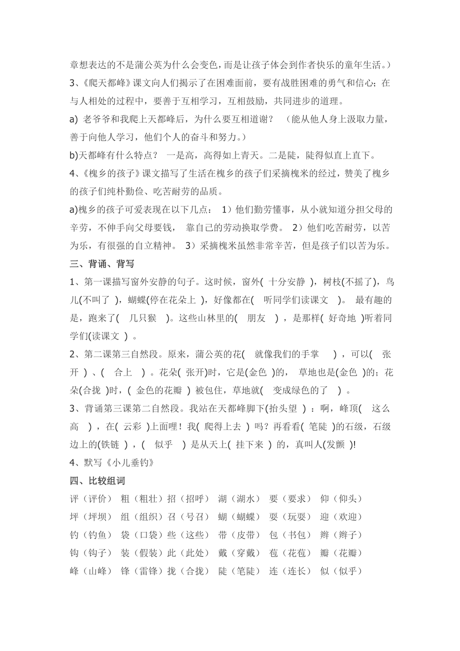 小学三年级语文上复习资料.doc_第2页