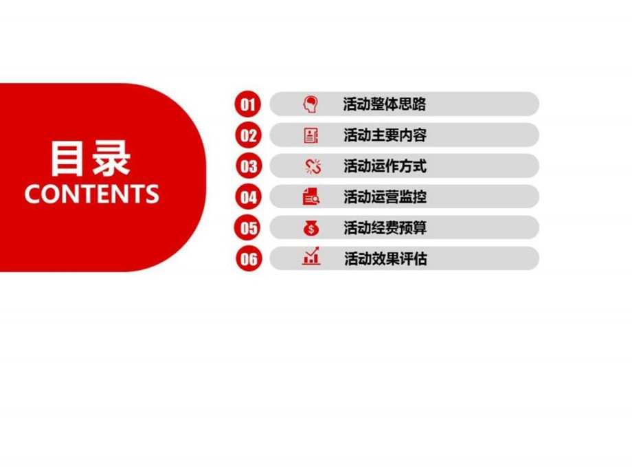 商业策划公关策划活动策划书PPT模板.ppt.ppt_第3页