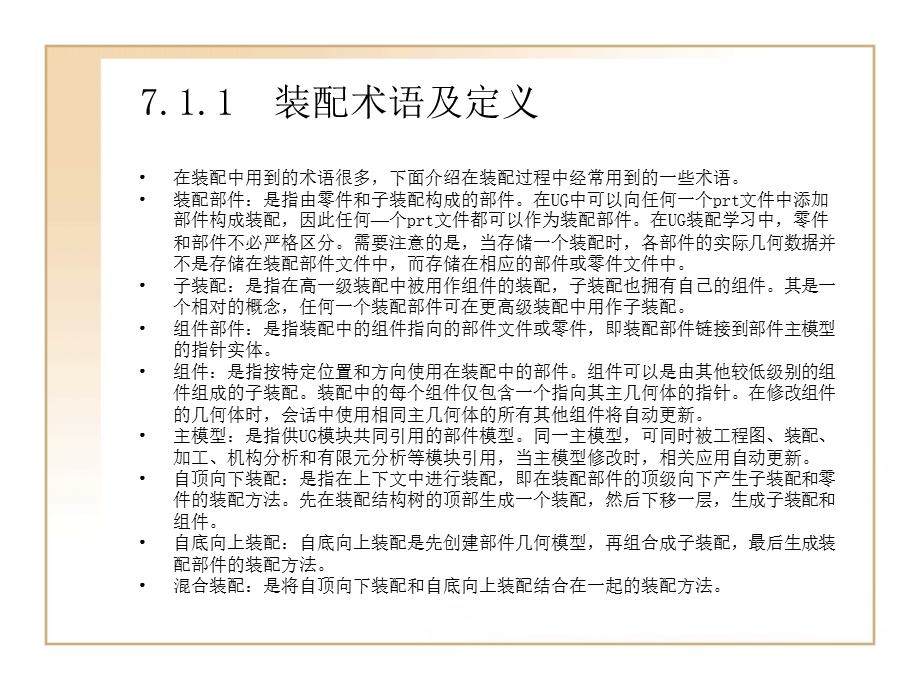 第7章装配ppt课件.ppt_第3页