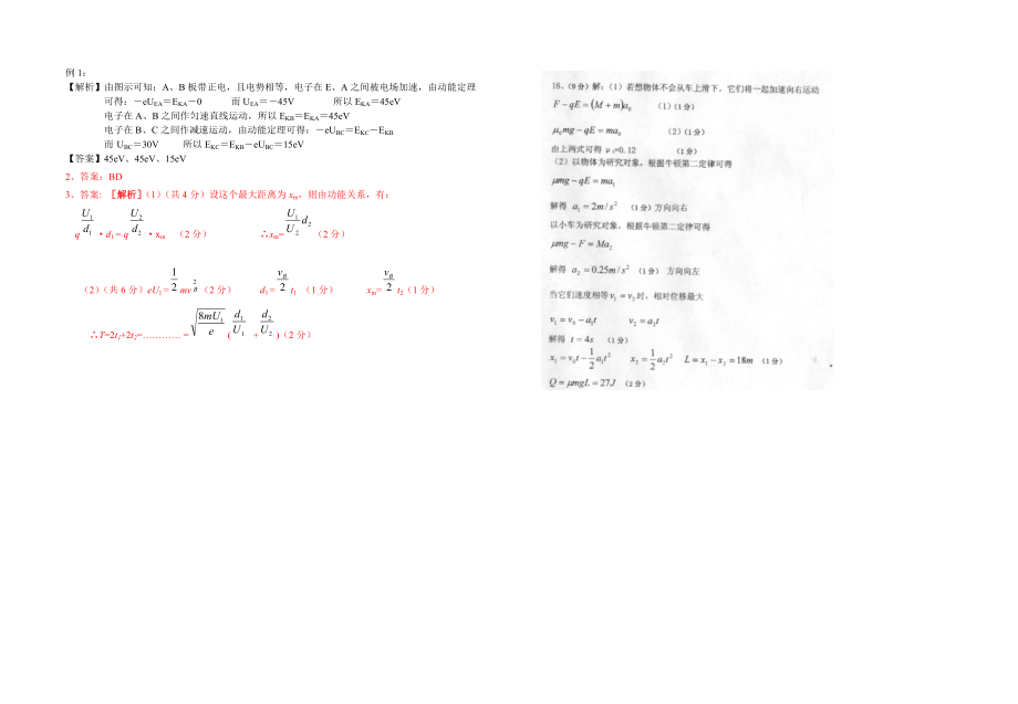 九、带电粒子在电场中的运动学案.doc_第2页