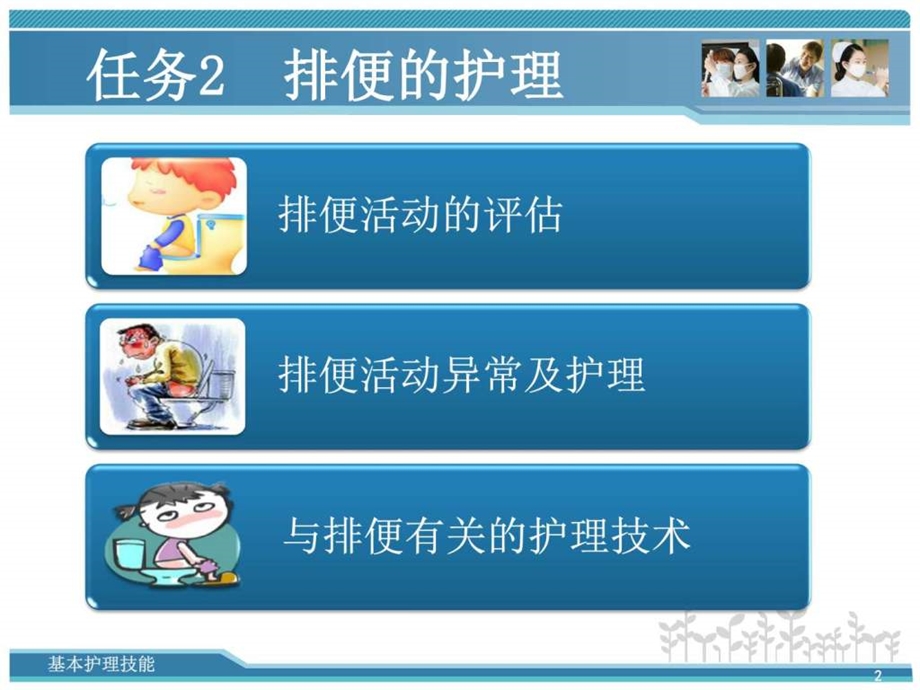 排便的护理图文.ppt_第2页