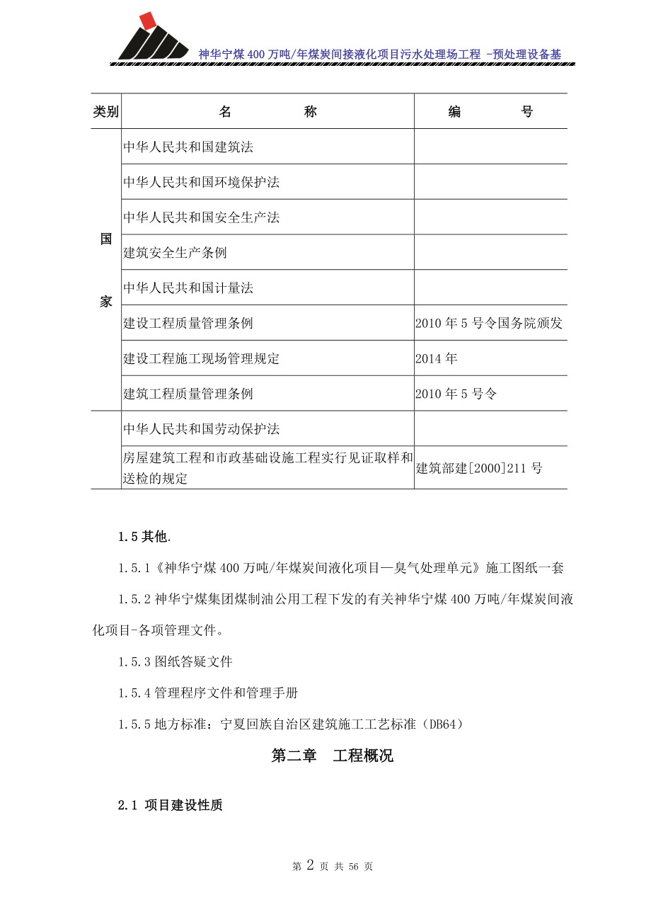 预处理设备四基础施工方案.doc_第2页