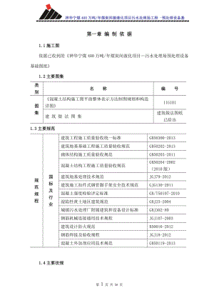 预处理设备四基础施工方案.doc