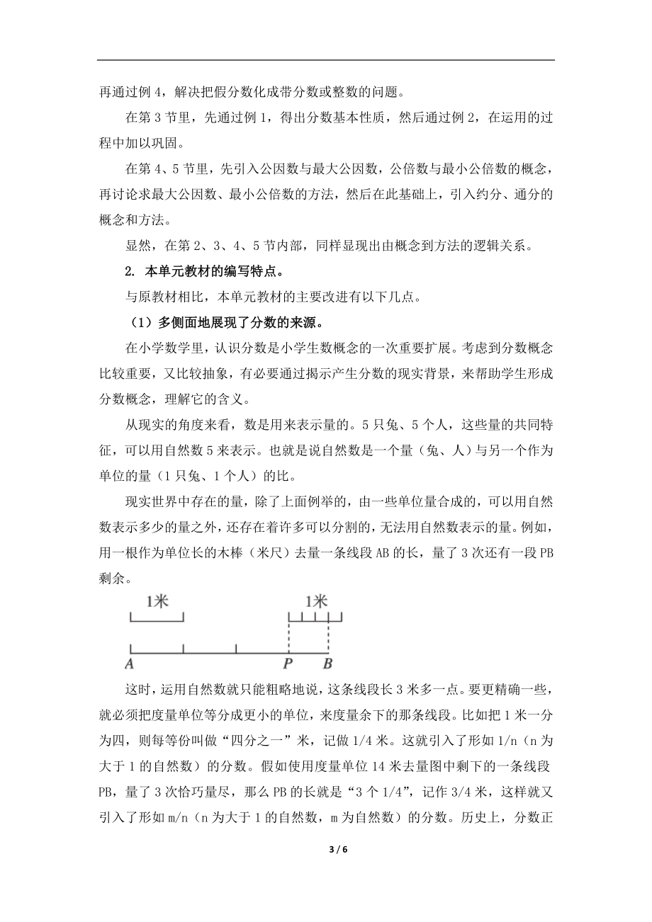 《分数的意义和性质》单元教学分析.doc_第3页