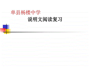 说明文阅读答题技巧全图文.ppt.ppt