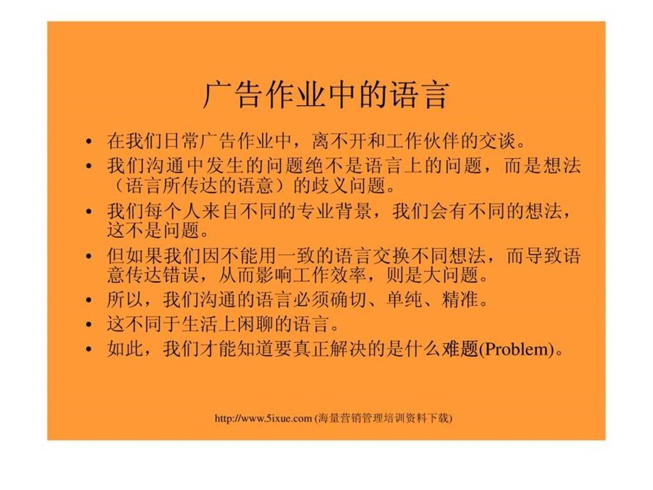 4A广告策略培训专业指导广告人不可错过的宝典.ppt_第3页